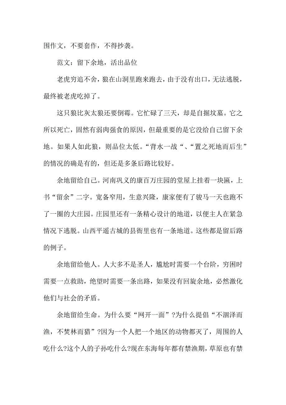 2022年中考语文预测作文5篇.docx_第2页