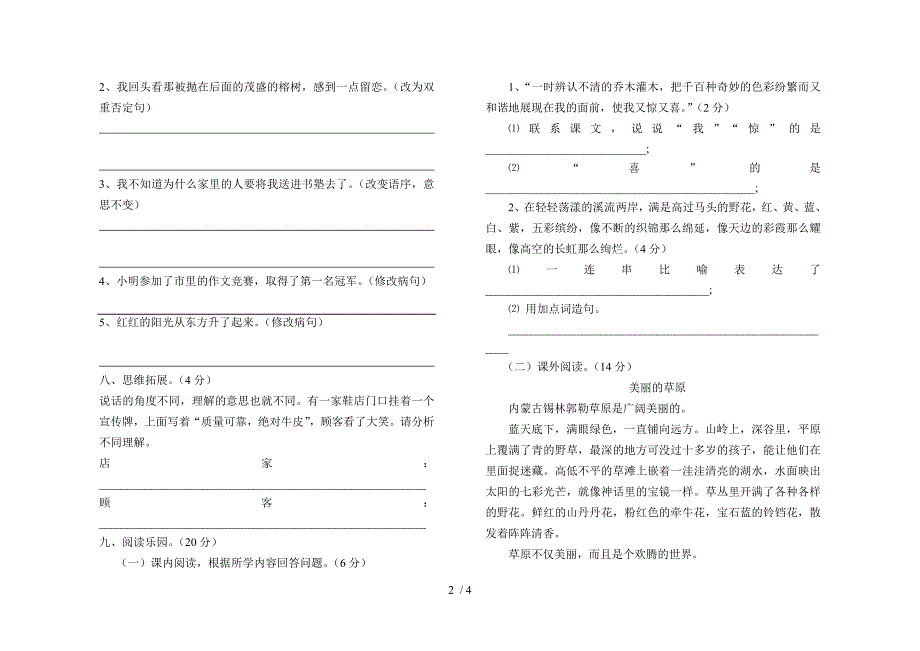 两路口小学六年级语文第一次月考试卷_第2页