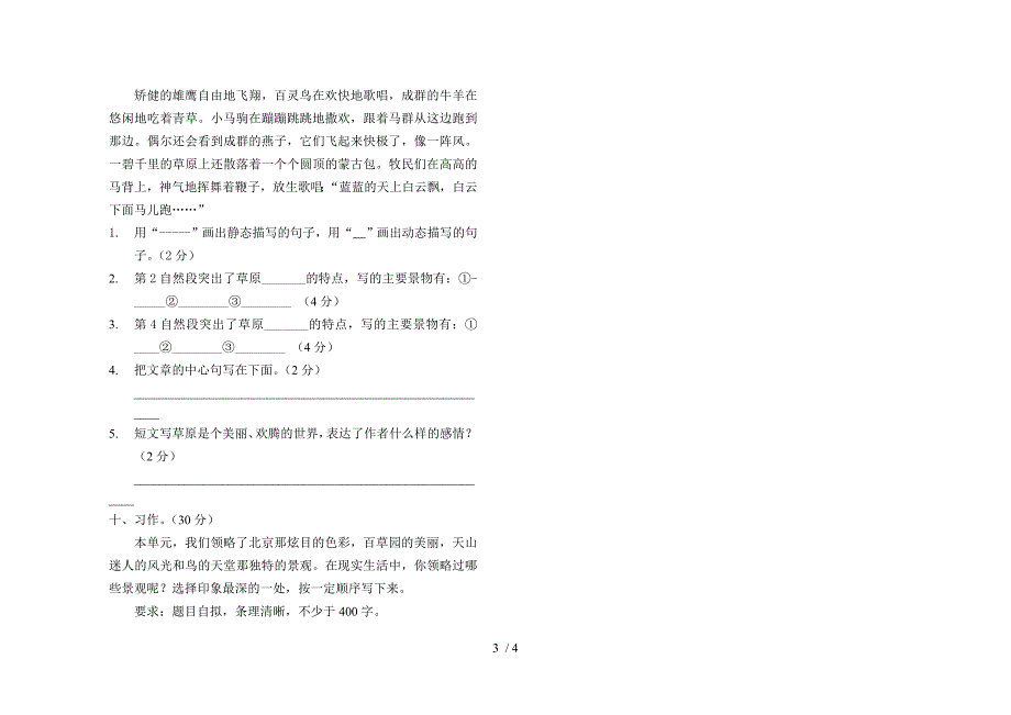 两路口小学六年级语文第一次月考试卷_第3页