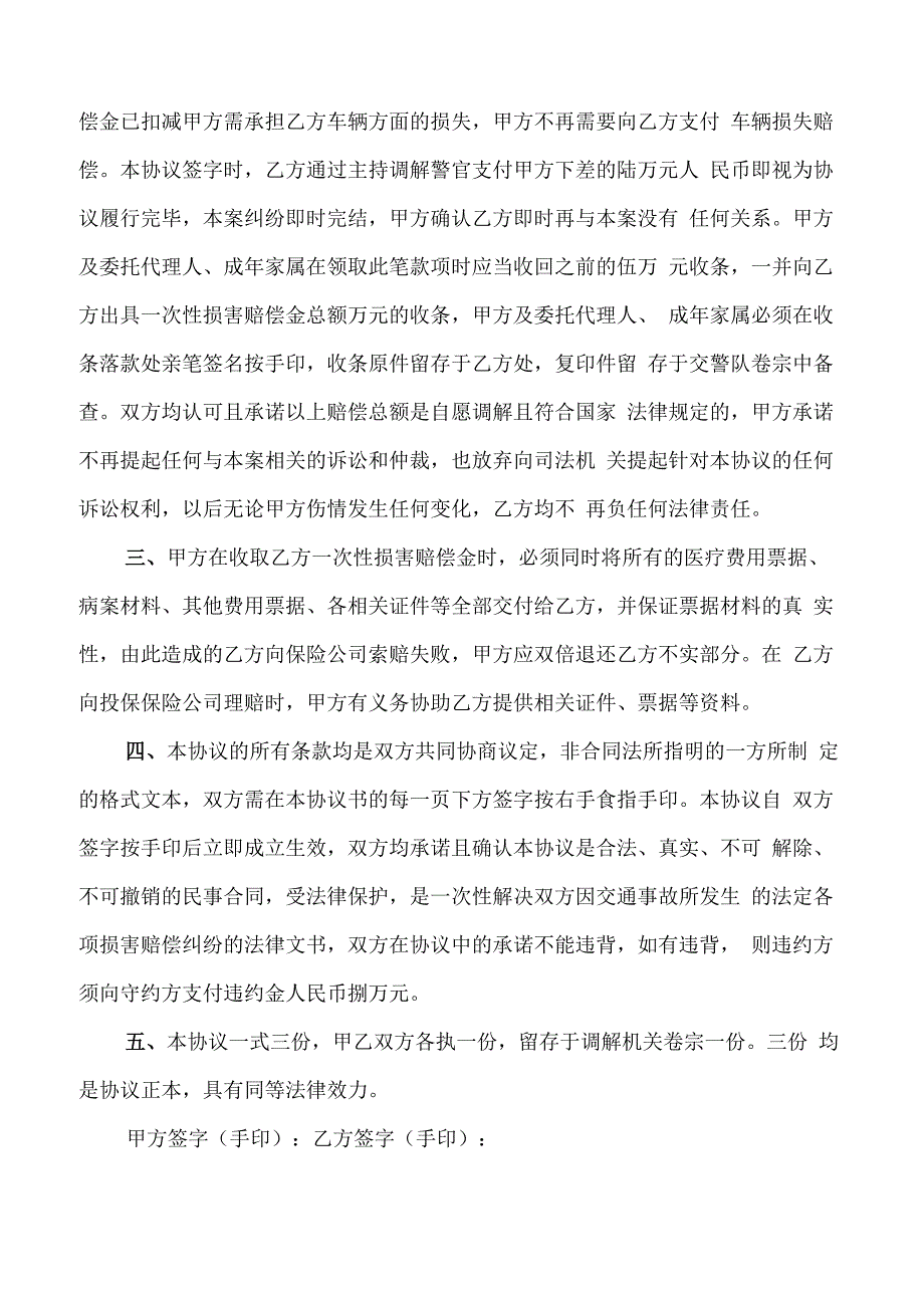 交通事故一次性赔偿协议书范本(3篇)_第4页