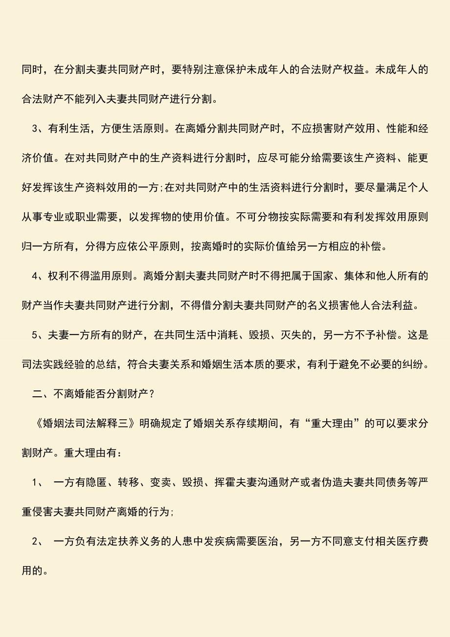 处理离婚时必须遵循什么原则.doc_第2页