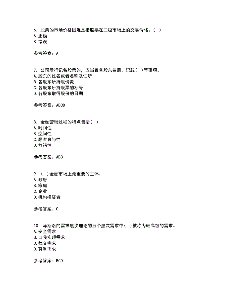 国家开放大学21秋《金融市场》学在线作业三答案参考57_第2页