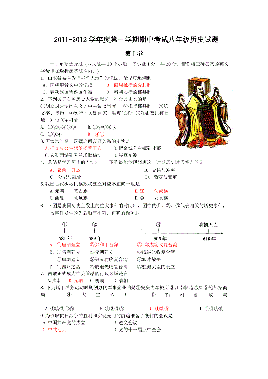 人教版八年级历史第一学期期中考试.doc_第1页