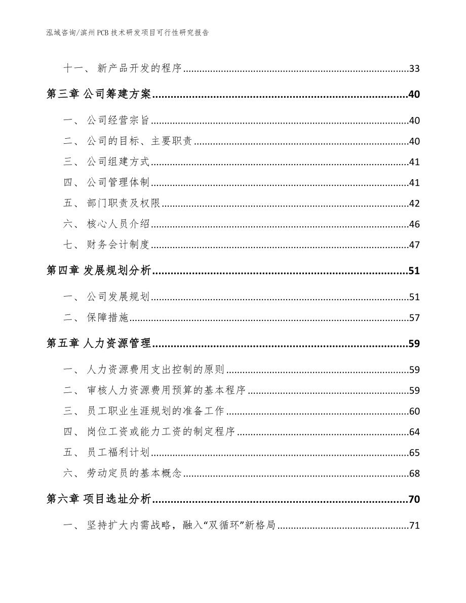 滨州PCB技术研发项目可行性研究报告_第3页