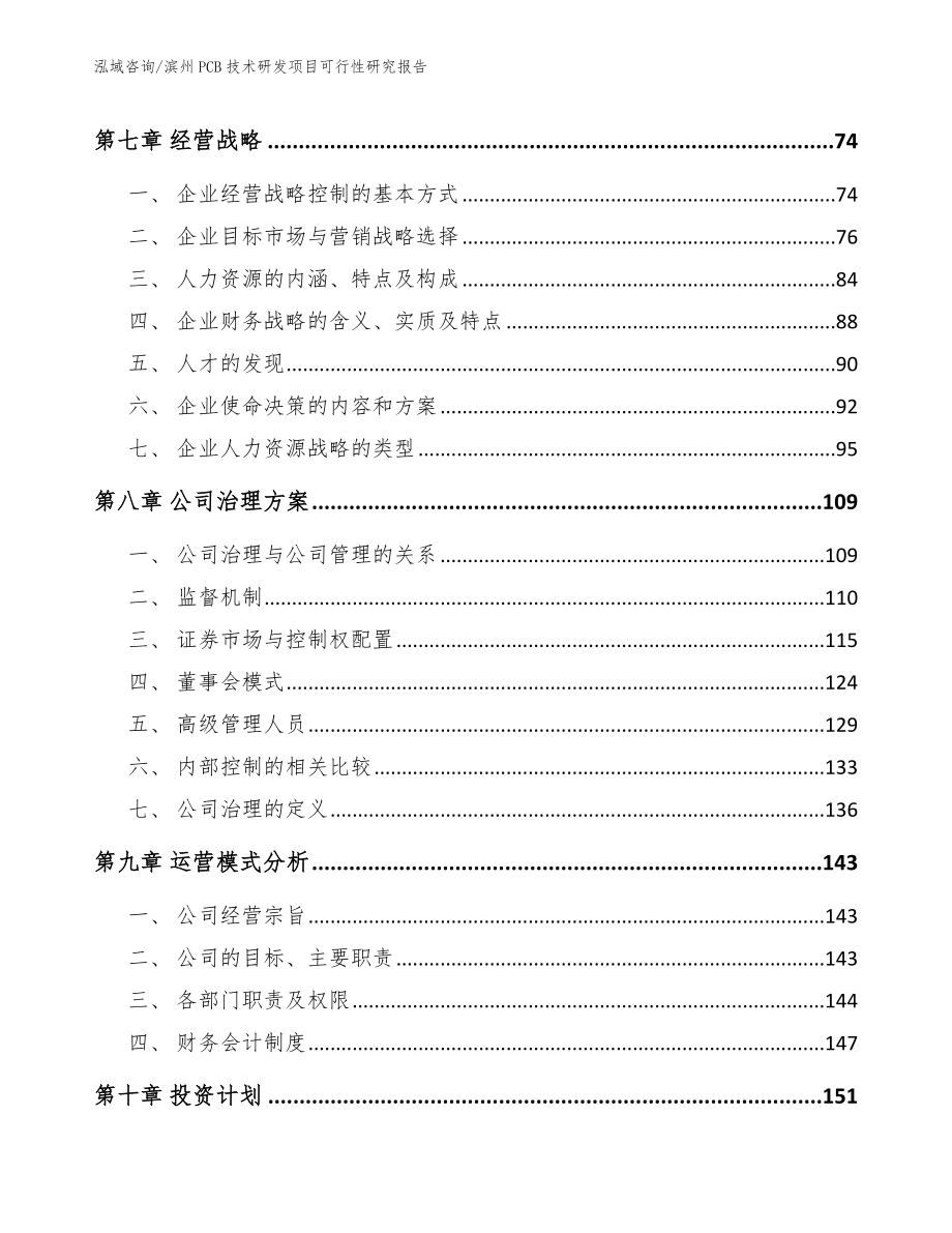 滨州PCB技术研发项目可行性研究报告_第4页