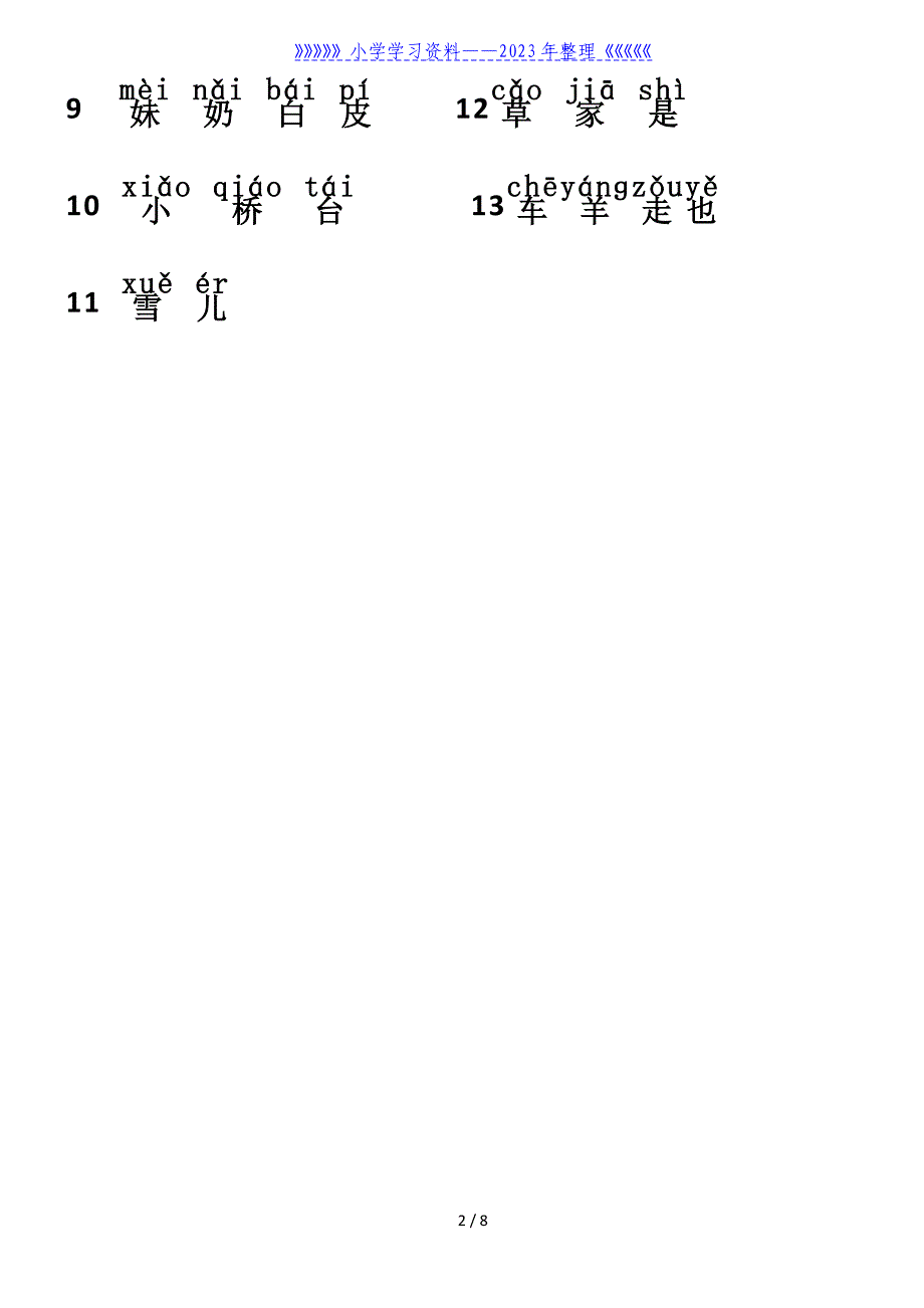 一年级语文上册识字表.doc_第2页