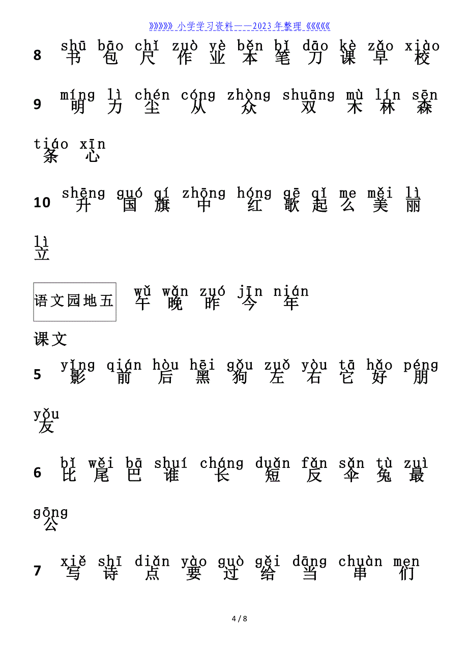 一年级语文上册识字表.doc_第4页