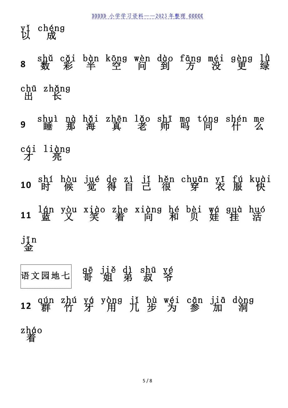 一年级语文上册识字表.doc_第5页