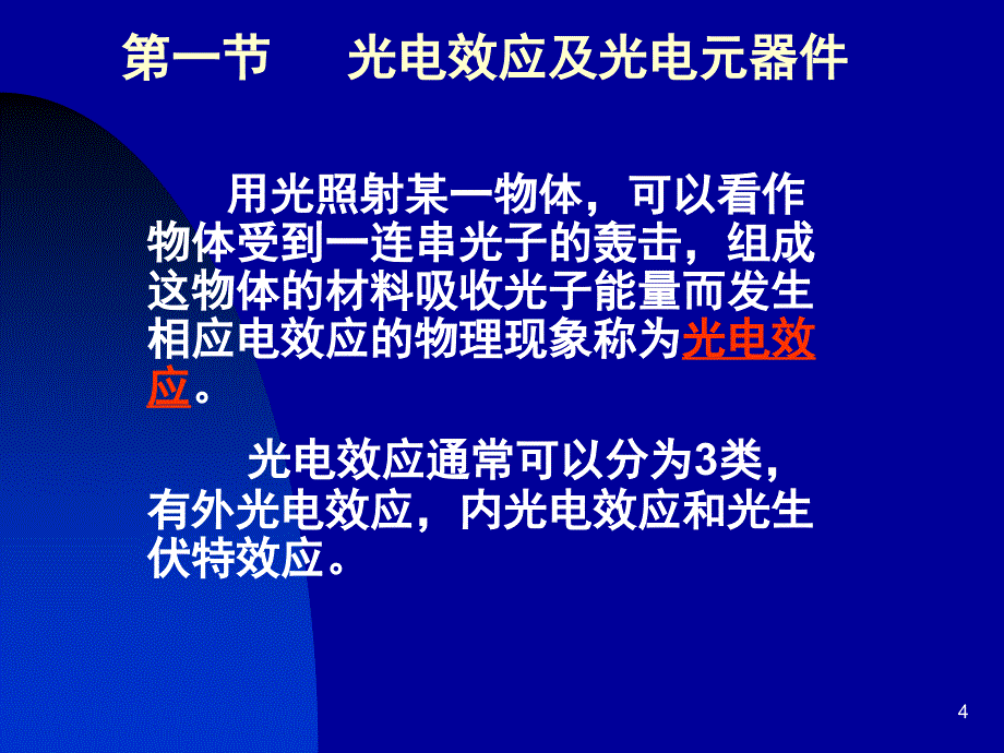 光电传感器演示幻灯片课件_第4页