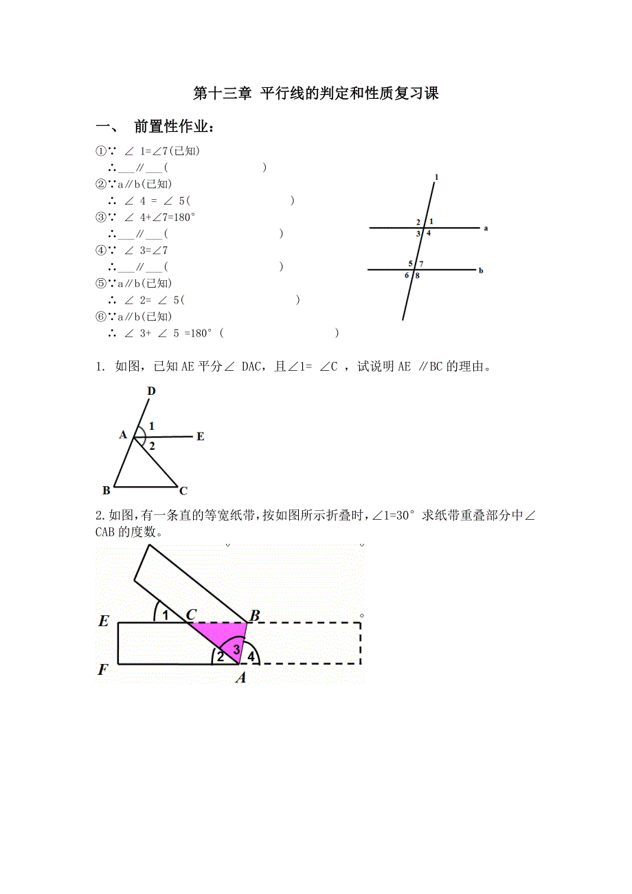 信息技术应用探索两条直线的位置关系.doc_第1页