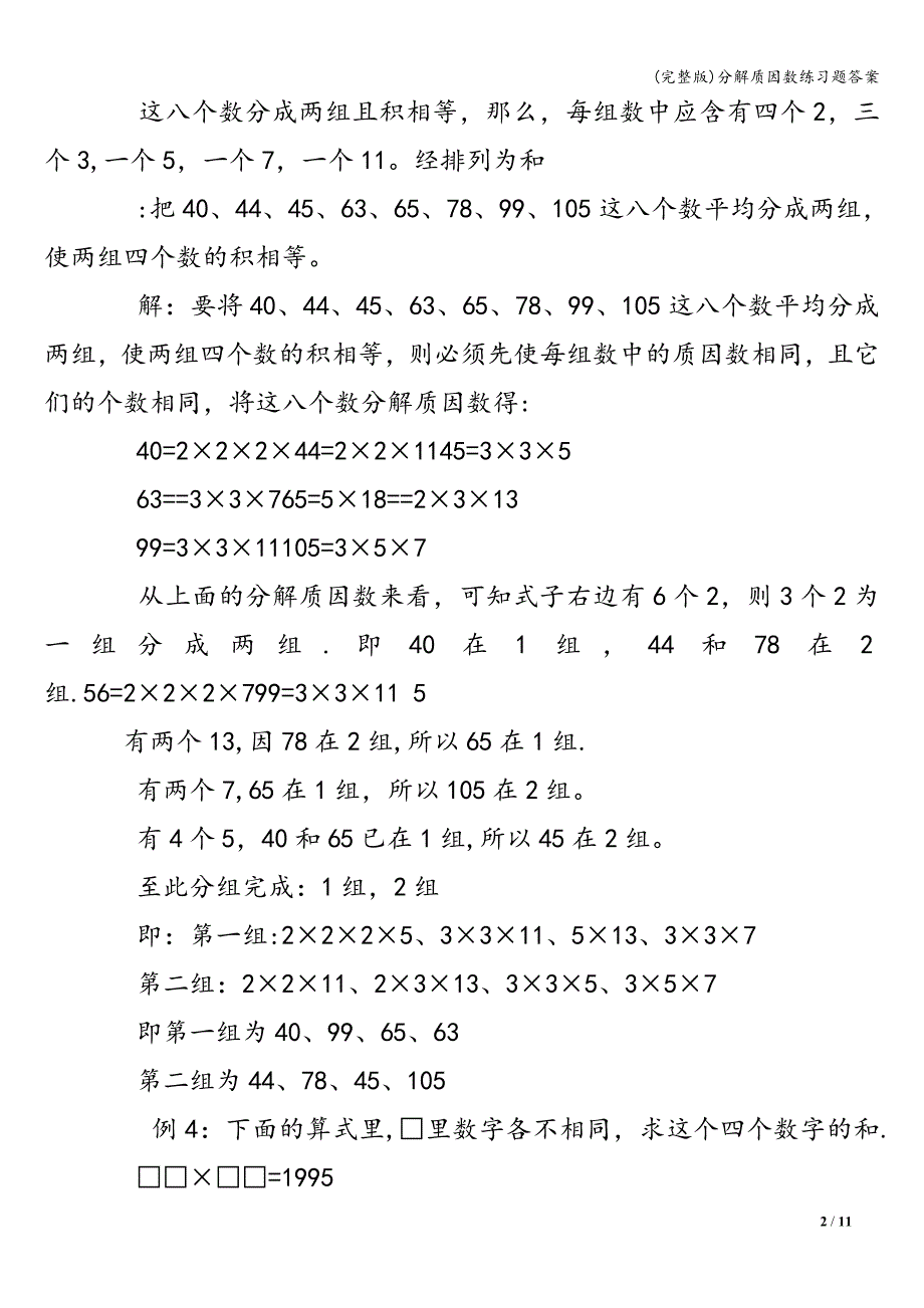 (完整版)分解质因数练习题答案.doc_第2页