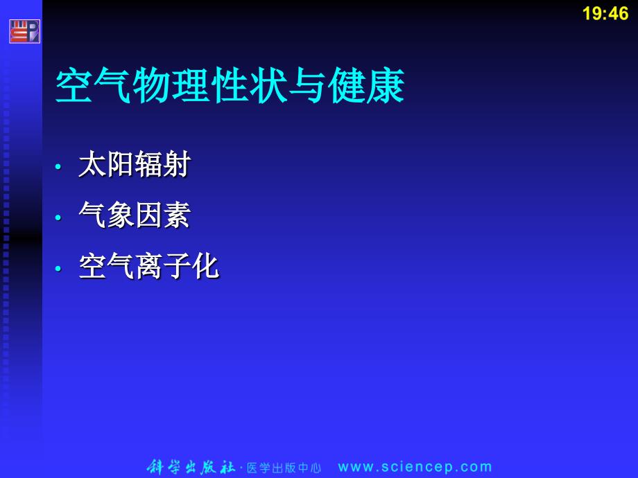 《预防医学》第2章：生活环境与健康.ppt_第4页