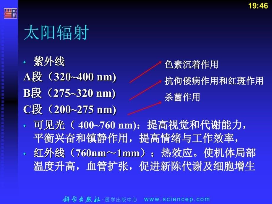 《预防医学》第2章：生活环境与健康.ppt_第5页