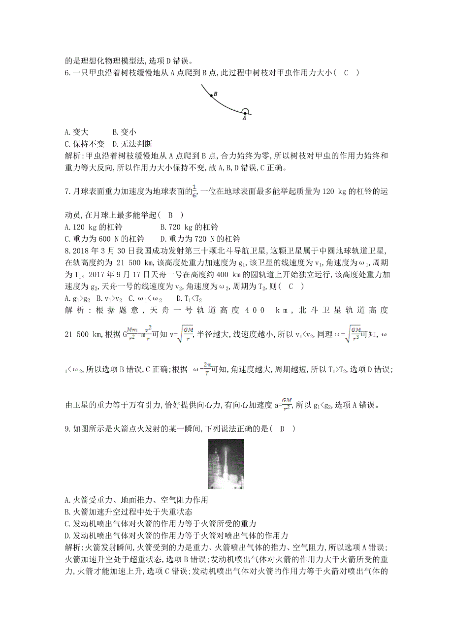 浙江省2019-2020学年高中物理学业水平考试模拟试题二_第2页