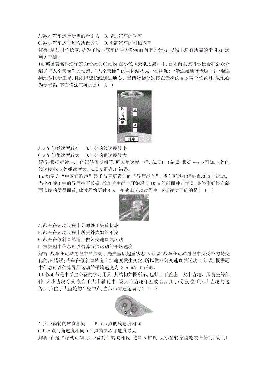 浙江省2019-2020学年高中物理学业水平考试模拟试题二_第4页