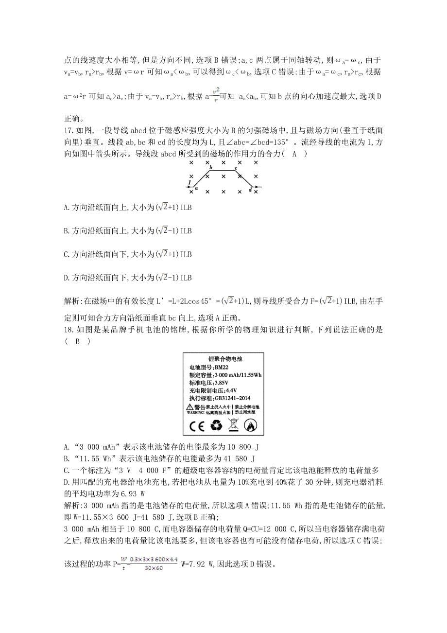 浙江省2019-2020学年高中物理学业水平考试模拟试题二_第5页