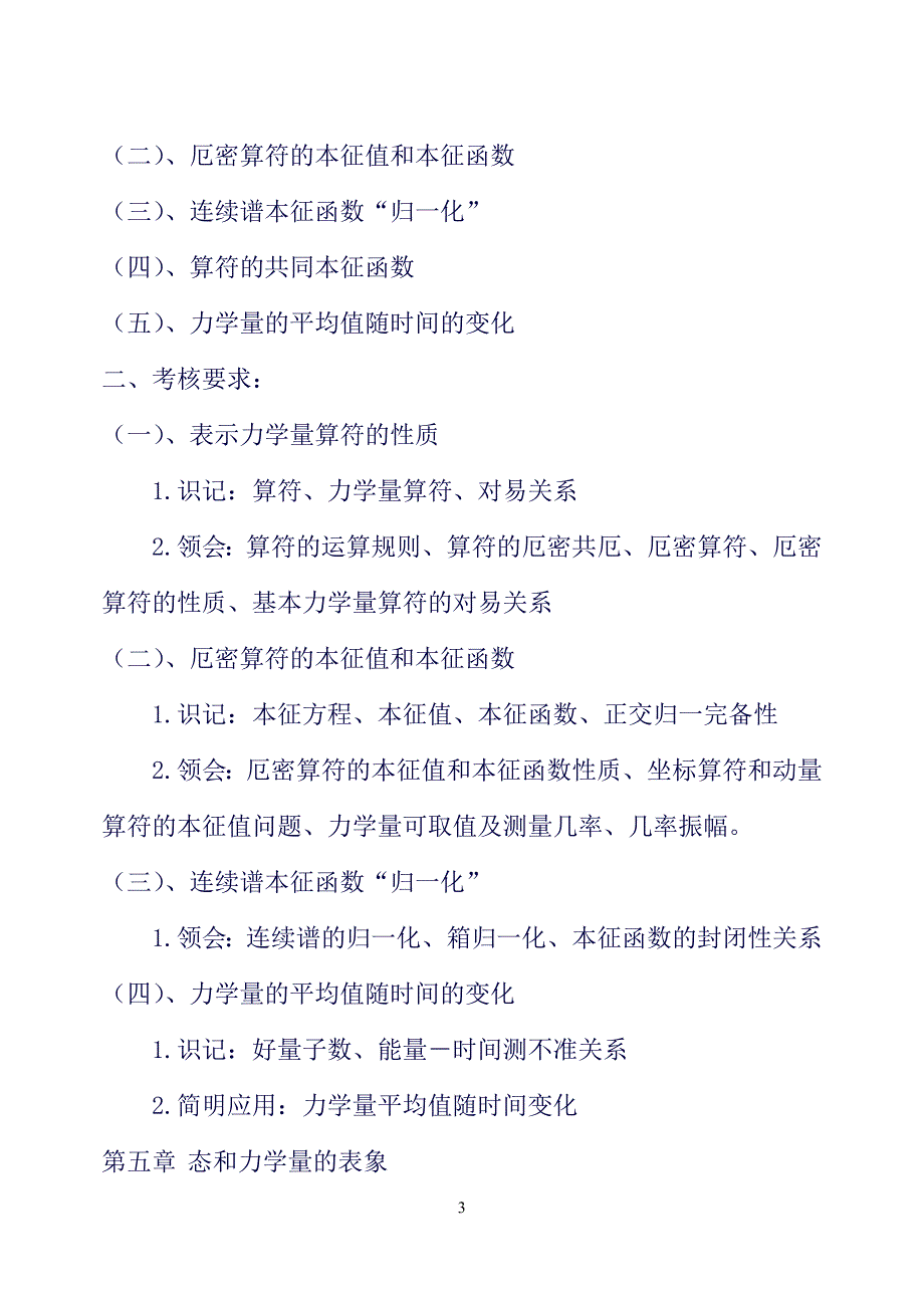 (精品word)量子力学知识点岭南师范吴旭明(良心出品必属精品).doc_第3页