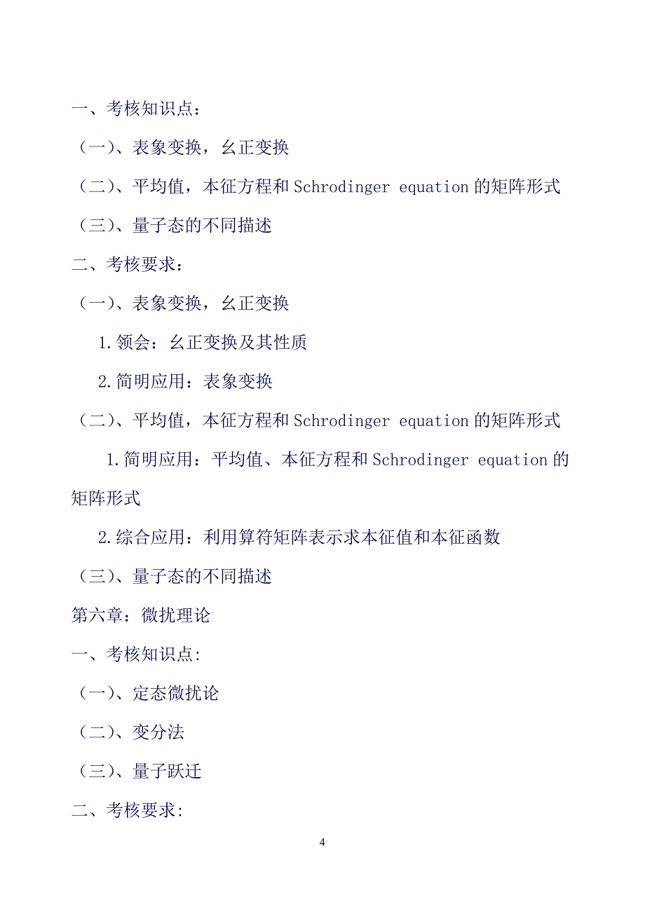 (精品word)量子力学知识点岭南师范吴旭明(良心出品必属精品).doc_第4页