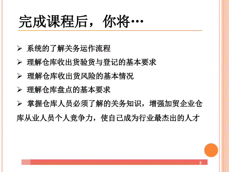 企业仓库与关务关系课程.ppt_第3页