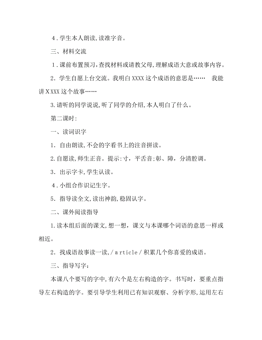 教案人教版小学语文第三册识字4教学设计_第2页