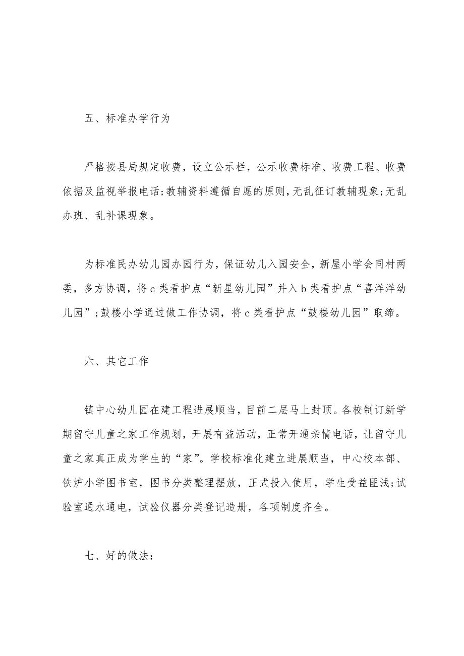 高校春季开学自查报告.docx_第3页