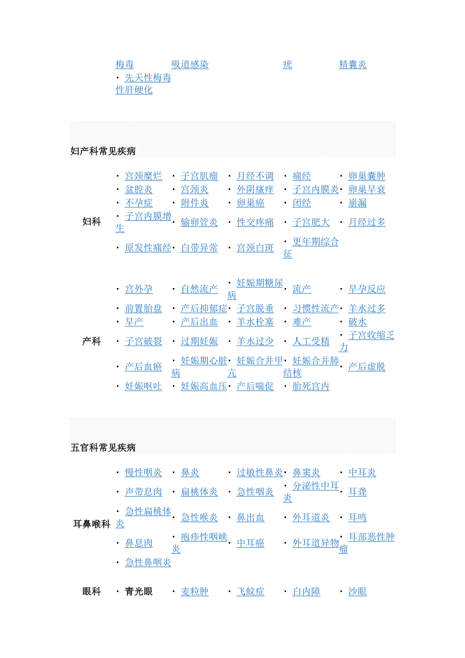 各科室常见疾病.doc_第3页