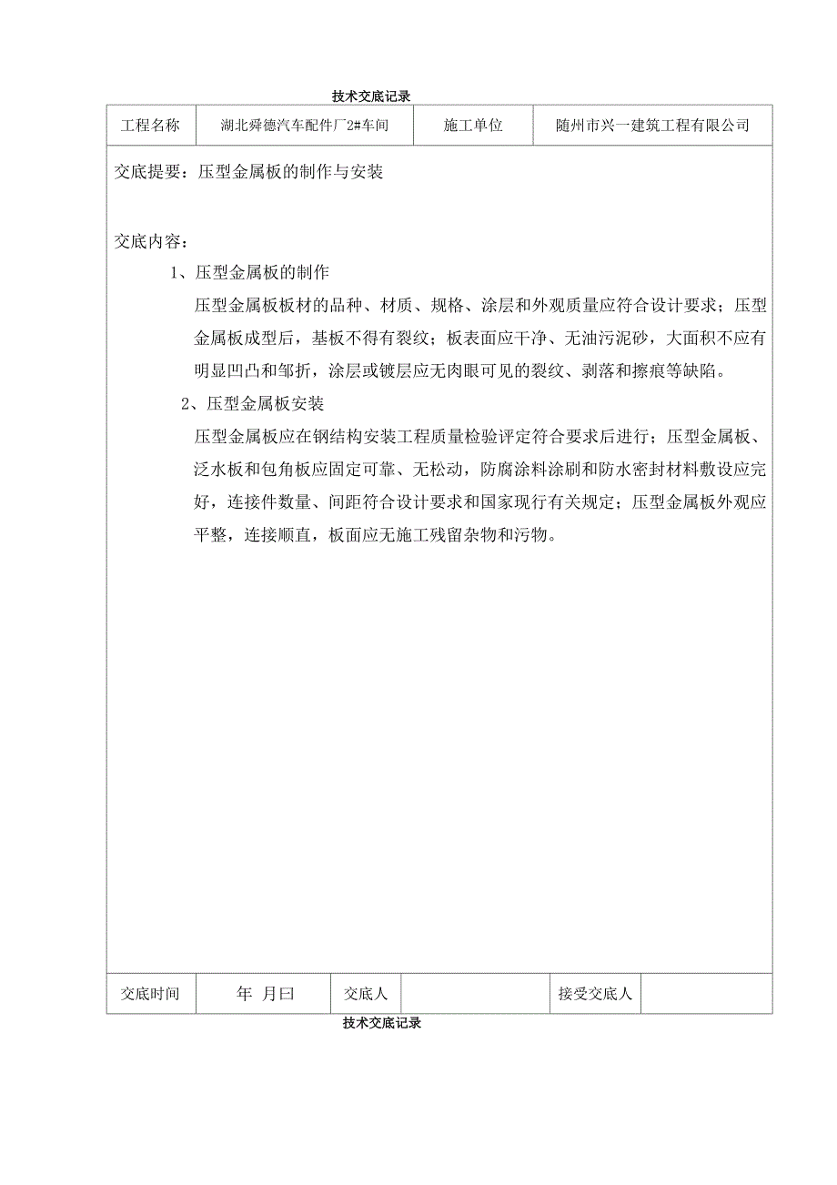 钢结构施工质量技术交底_第2页