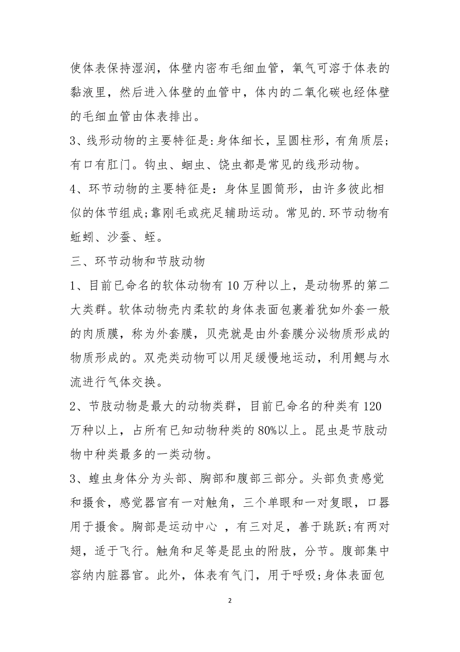 初中生物会考知识点总结最新大全_第2页