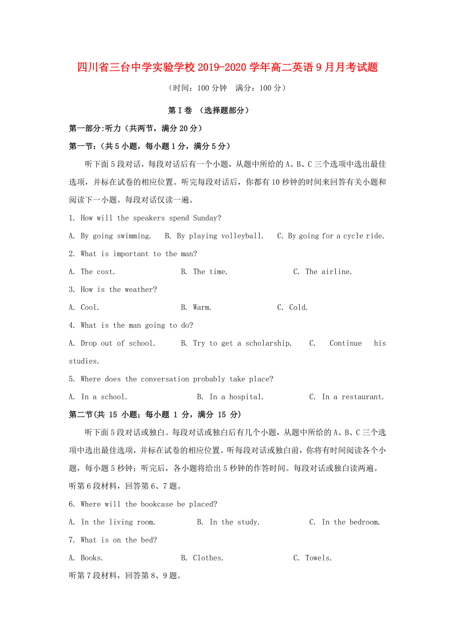 四川省三台中学实验学校2019-2020学年高二英语9月月考试题_第1页