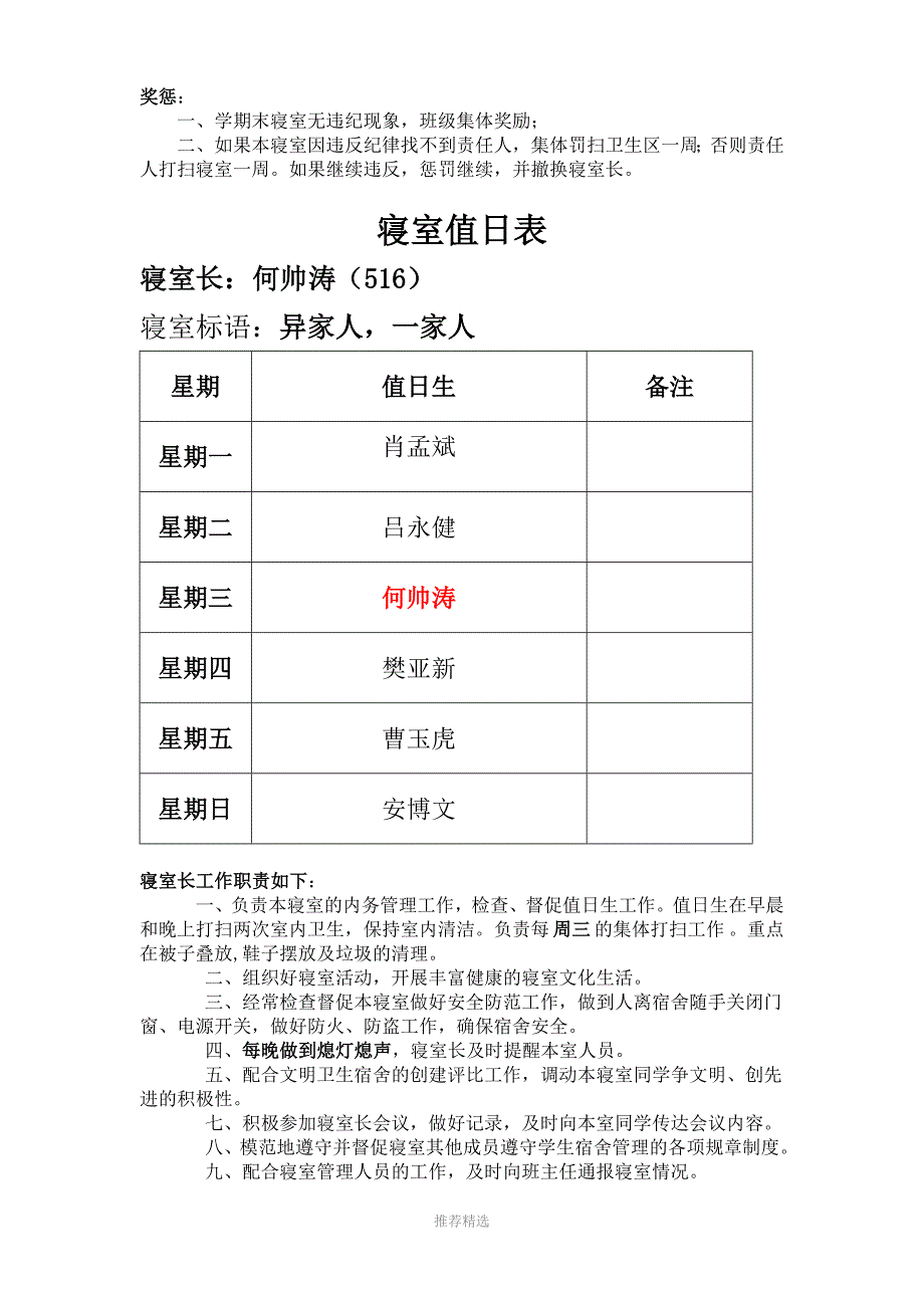 推荐-寝室值日表_第4页