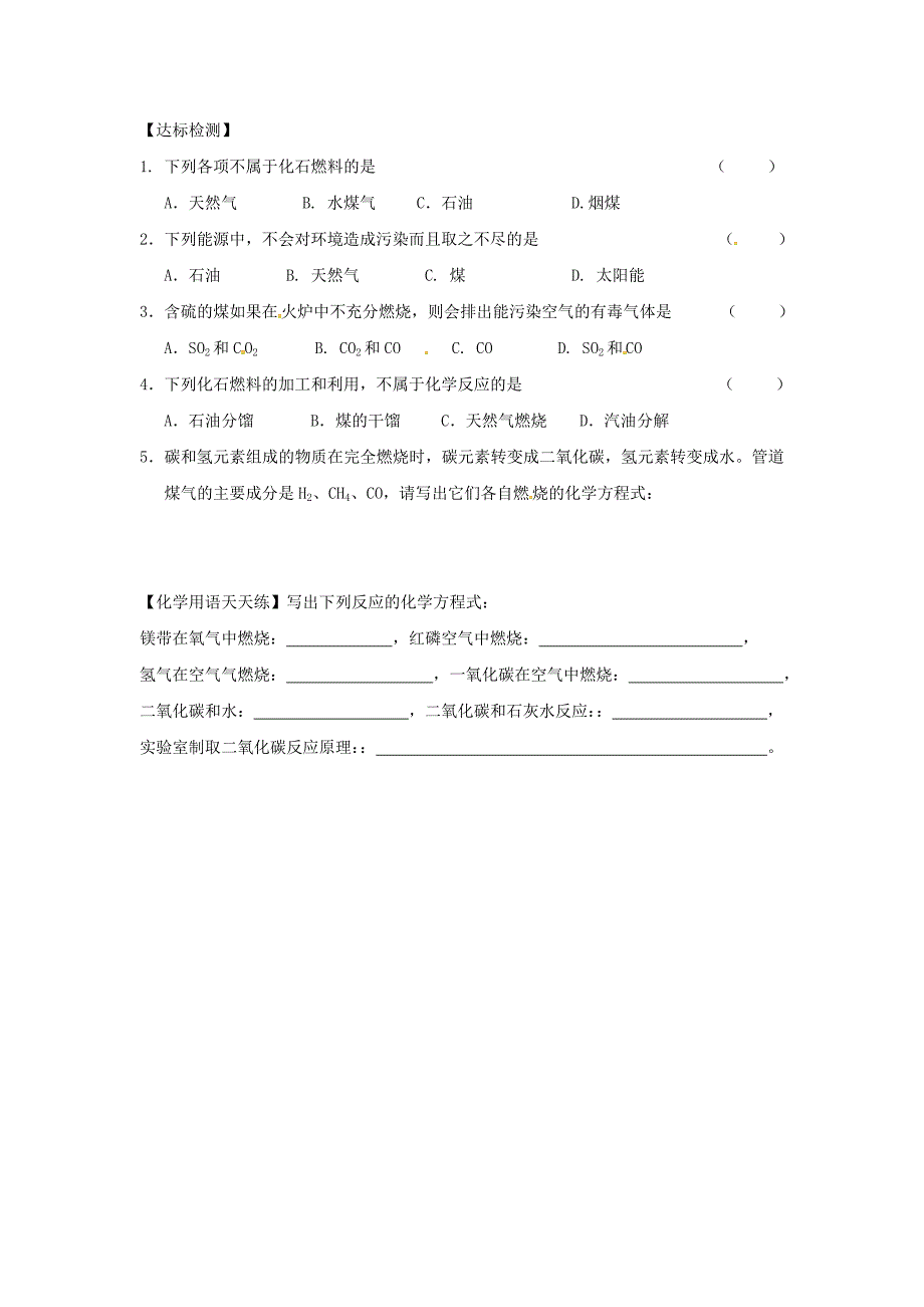 【名校精品】甘肃省白银市九年级化学上册5.4古生物的“遗产”—化石燃料学案粤教_第2页