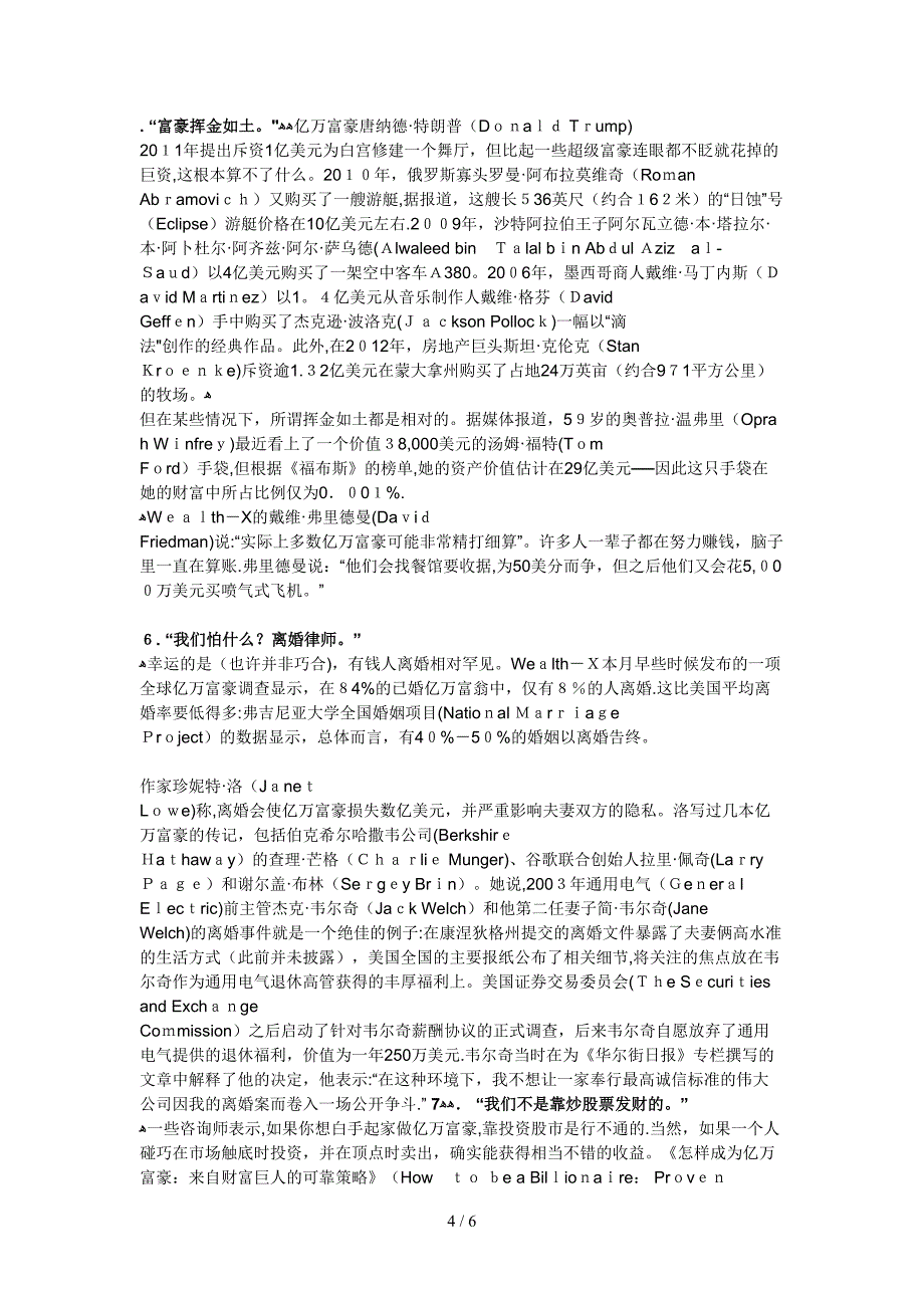 亿万富豪不会告诉你的10件事_第4页