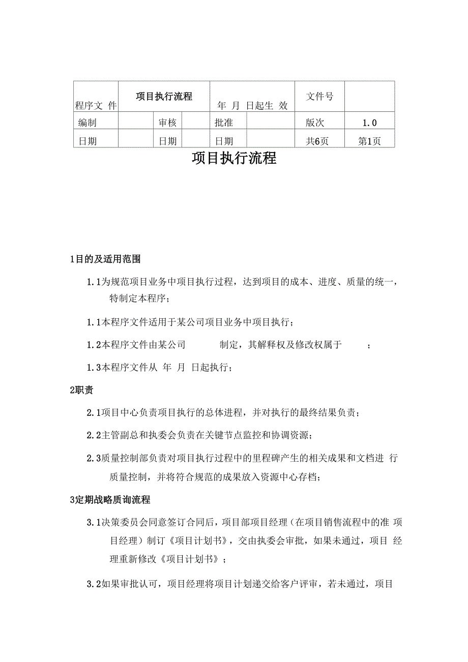 项目执行流程_第1页