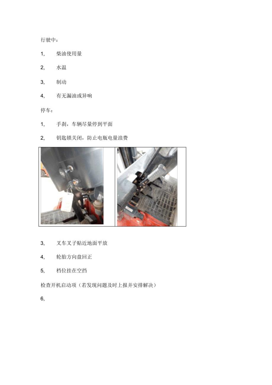 叉车日常检查维护制度_第3页