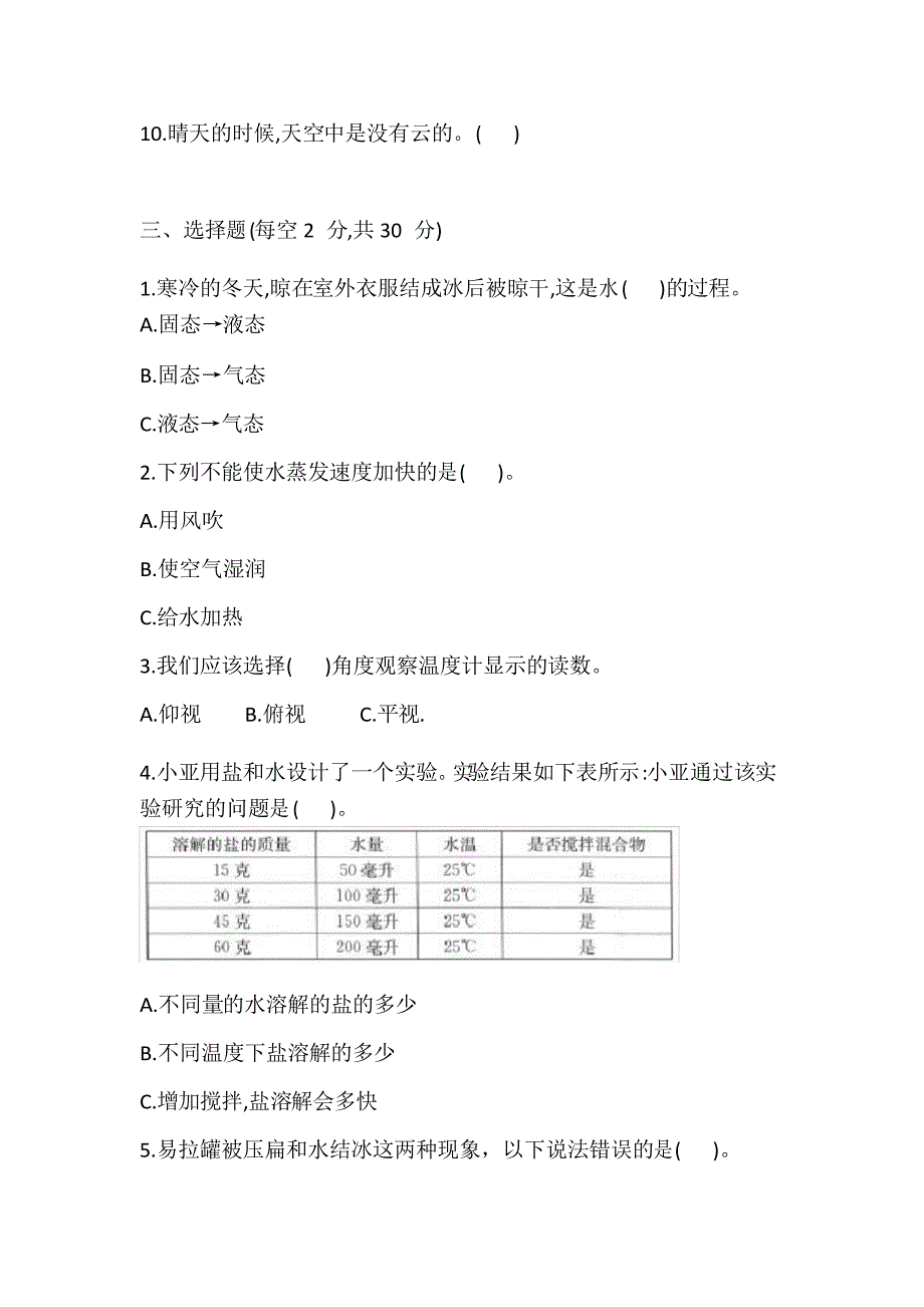 教科版小学科学三年级上册科学 期末综合测试六_第2页