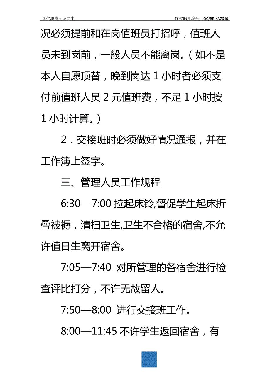 中学学生宿舍管理员工作职责标准范本_第4页