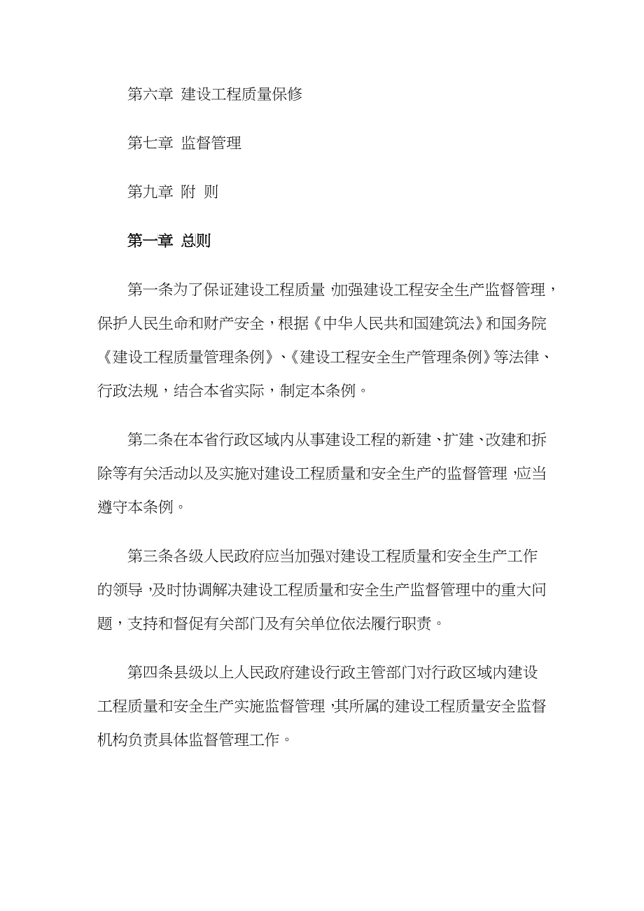 陕西省建设工程质量管理条例_第2页