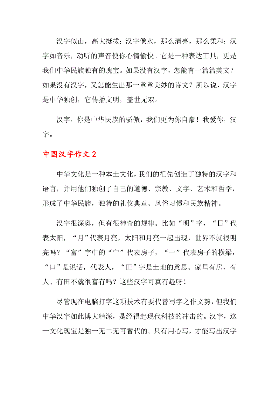 2022年中国汉字作文(15篇)_第2页