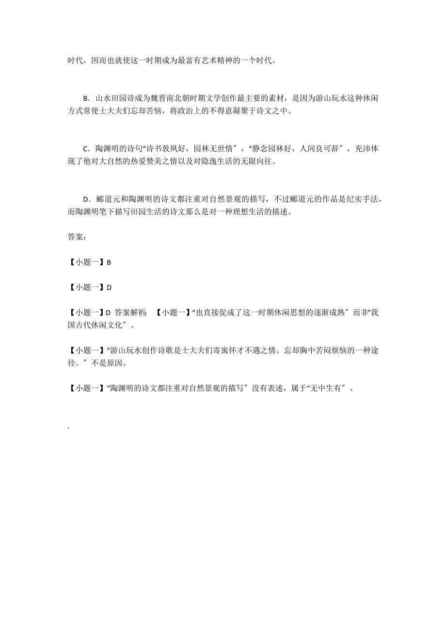 “中国传统文化有着丰富的休闲思想内涵”阅读理解答案_第3页