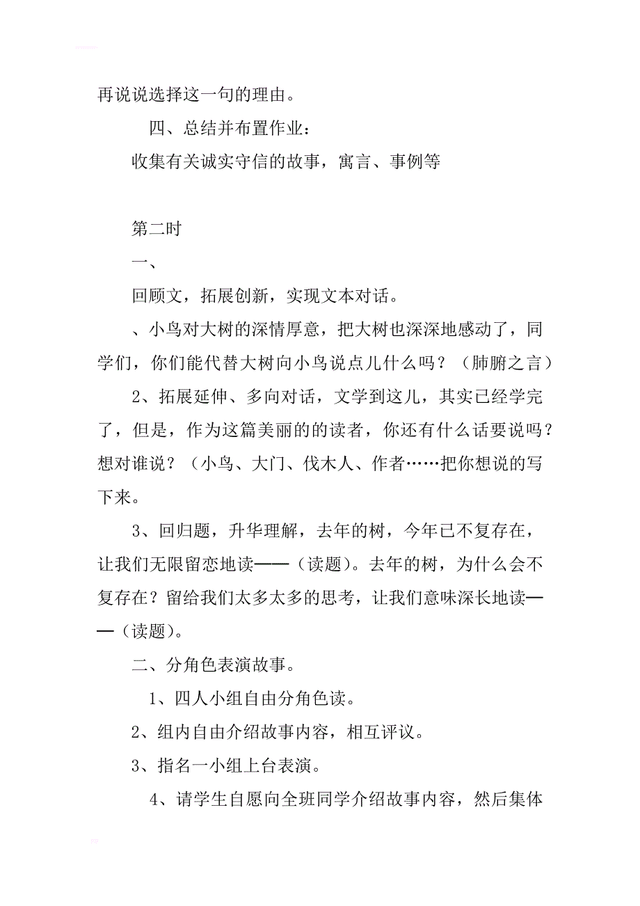 《去年的树》教学设计及反思_第4页