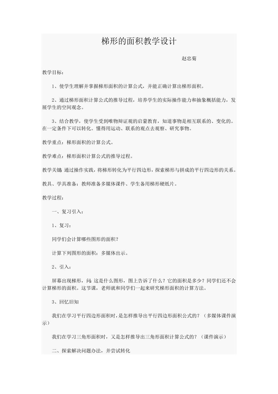 梯形的面积教学设计.doc_第1页