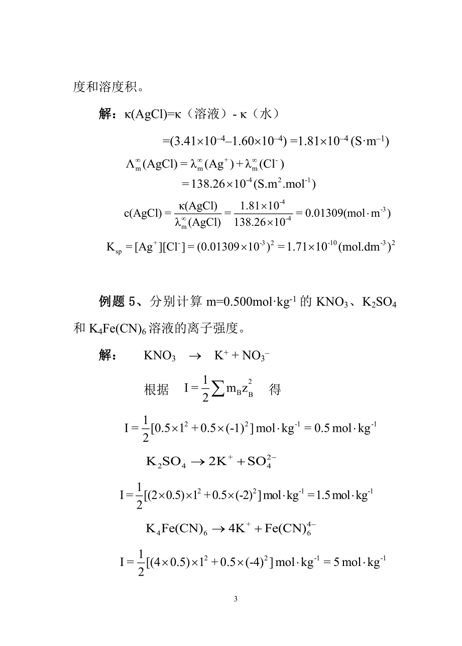 第八章例题习题解.doc_第3页