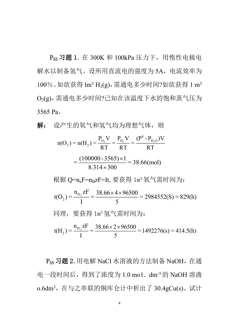 第八章例题习题解.doc_第4页