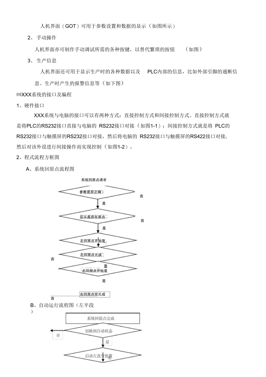 软件设计说明书嵌入式软件范例_第3页