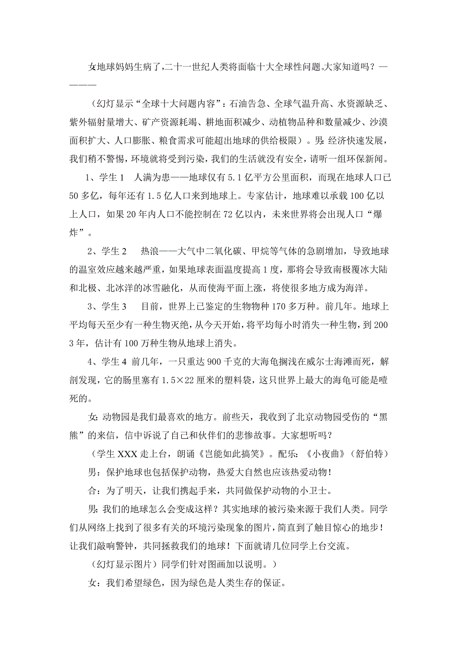 初中2年级保护环境主题班会_第2页