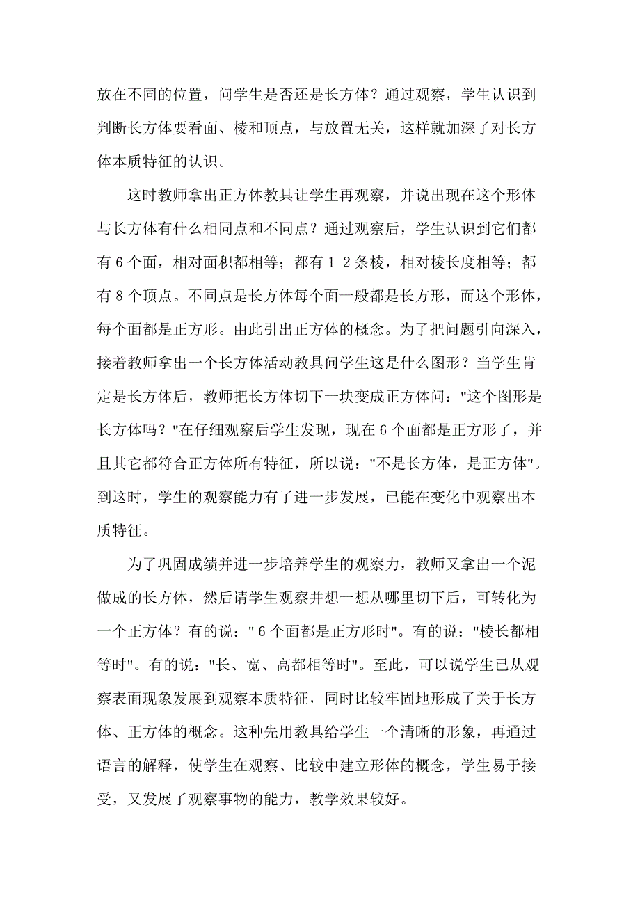 在小学数学教学中培养儿童的观察能力_第2页