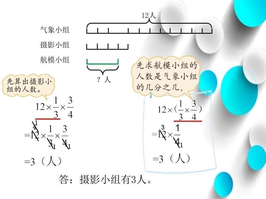 【北师大版】六年级上册数学ppt课件 第1课时 分数混合运算一_第5页