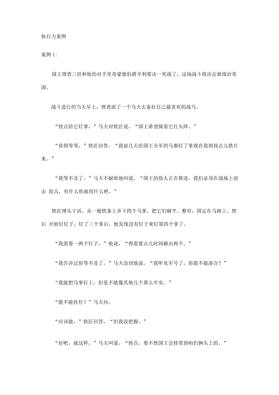 执行力案例_第1页