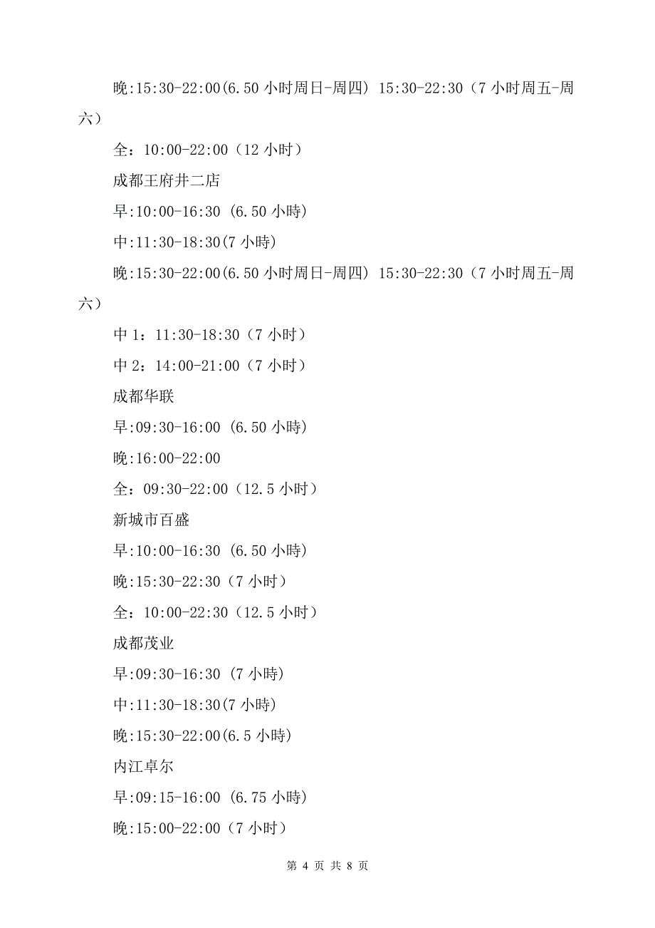 贸易公司综合工时实施方案_第4页