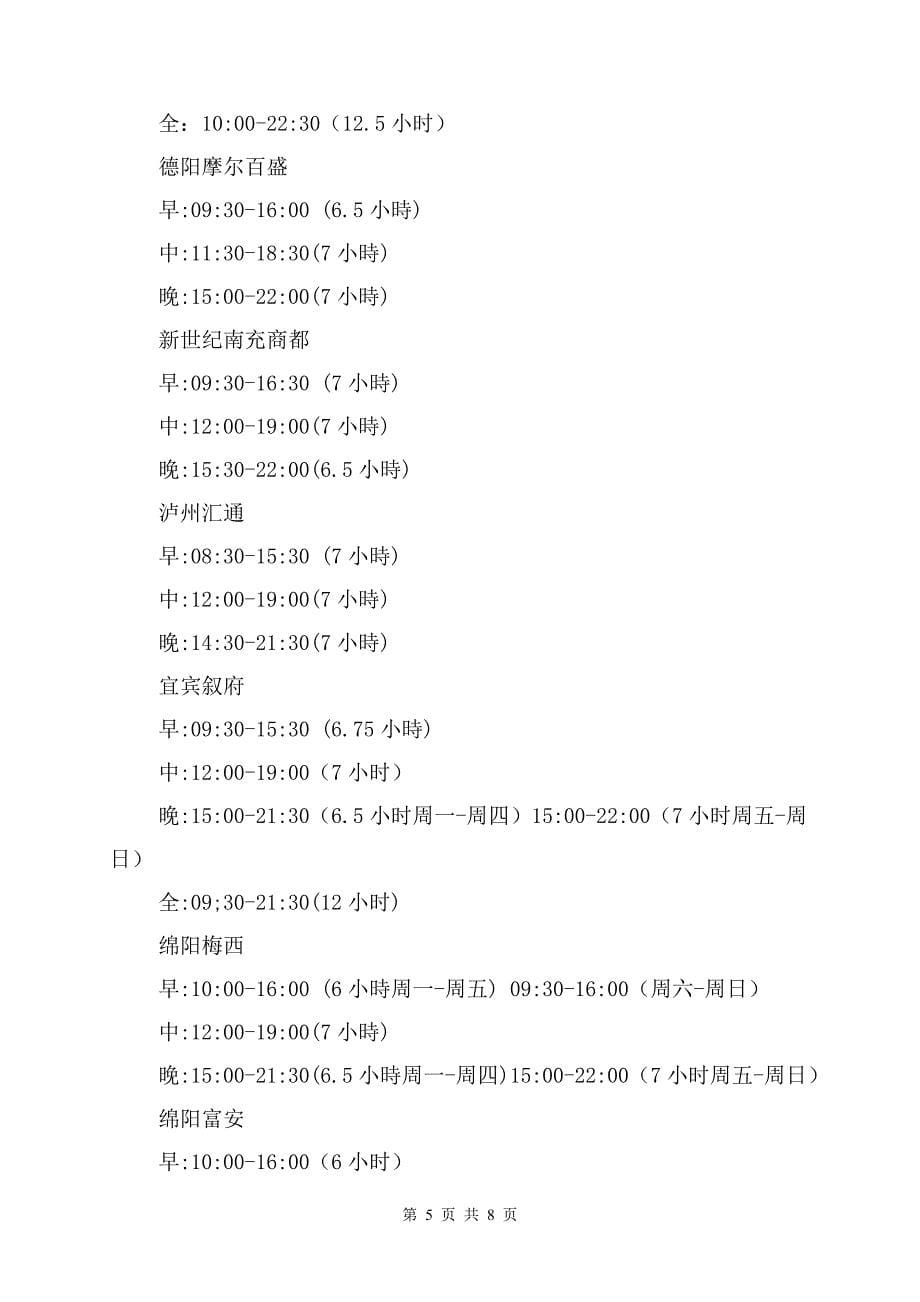 贸易公司综合工时实施方案_第5页